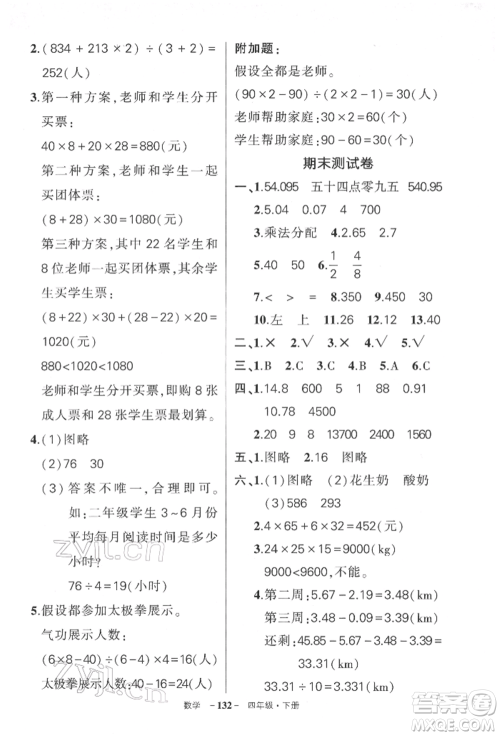 武汉出版社2022状元成才路创优作业100分四年级下册数学人教版湖北专版参考答案