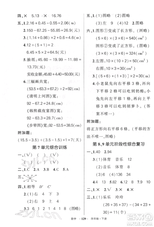 武汉出版社2022状元成才路创优作业100分四年级下册数学人教版湖北专版参考答案