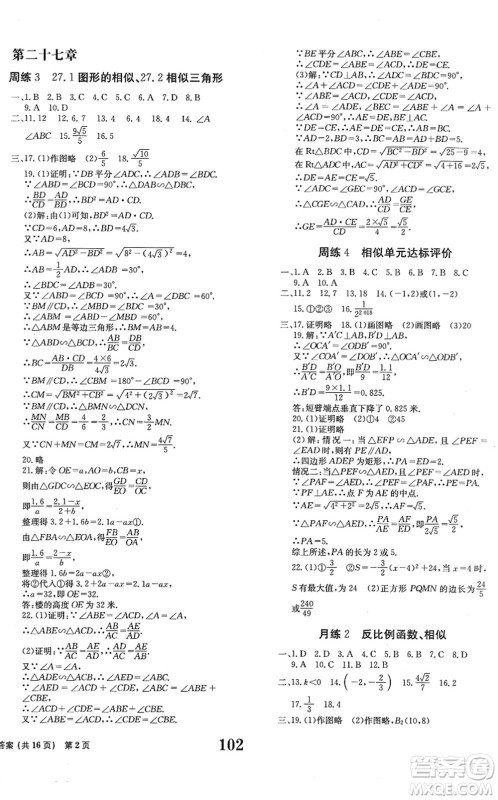 北京时代华文书局2022全程检测卷学业达标评价九年级数学下册RJ人教版答案 北京时代华文书局2022全程检测卷学业达标评价九年级数学下册RJ人教版答案