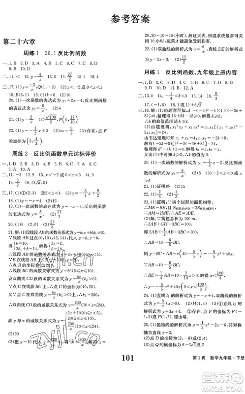 北京时代华文书局2022全程检测卷学业达标评价九年级数学下册RJ人教版答案 北京时代华文书局2022全程检测卷学业达标评价九年级数学下册RJ人教版答案