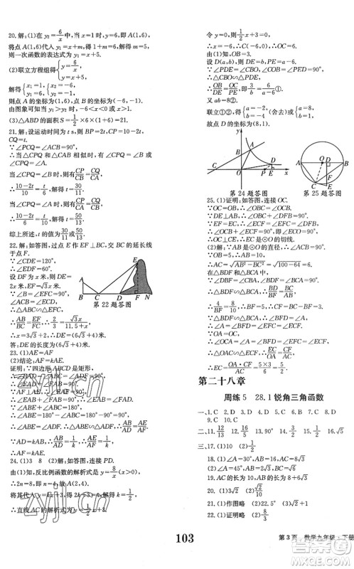 北京时代华文书局2022全程检测卷学业达标评价九年级数学下册RJ人教版答案 北京时代华文书局2022全程检测卷学业达标评价九年级数学下册RJ人教版答案