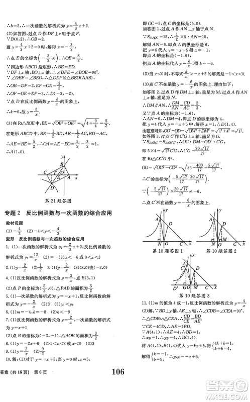 北京时代华文书局2022全程检测卷学业达标评价九年级数学下册RJ人教版答案