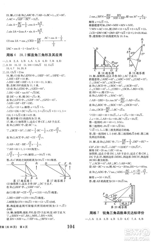 北京时代华文书局2022全程检测卷学业达标评价九年级数学下册RJ人教版答案