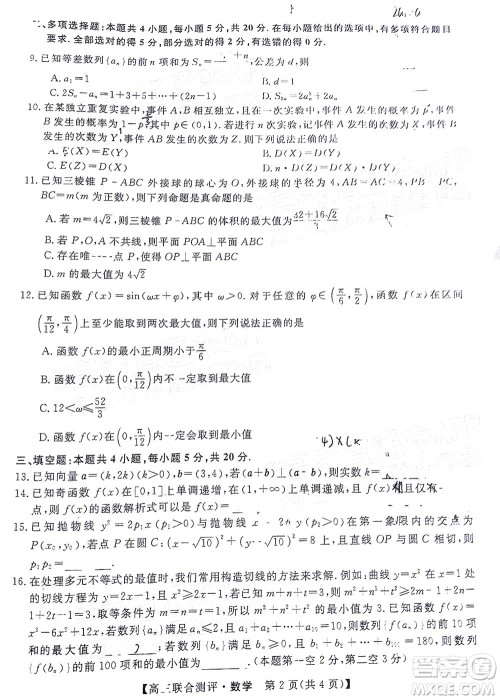 2022福建百校联盟高三4月联考数学试题及答案 2022福建百校联盟高三4月联考数学试题及答案