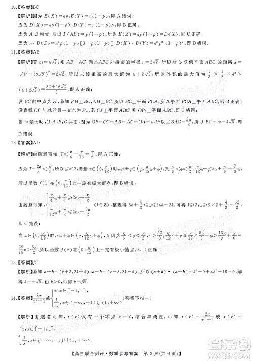2022福建百校联盟高三4月联考数学试题及答案 2022福建百校联盟高三4月联考数学试题及答案