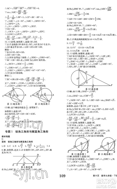 北京时代华文书局2022全程检测卷学业达标评价九年级数学下册RJ人教版答案