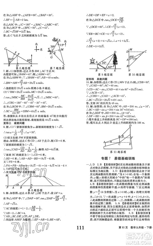 北京时代华文书局2022全程检测卷学业达标评价九年级数学下册RJ人教版答案