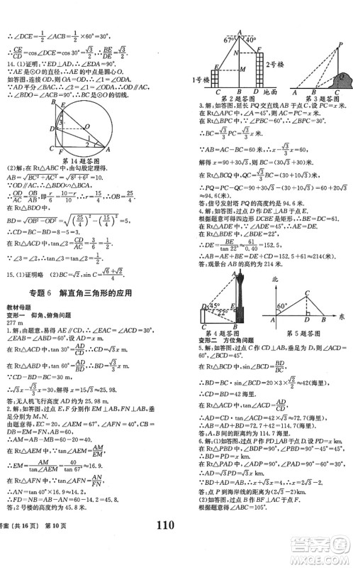 北京时代华文书局2022全程检测卷学业达标评价九年级数学下册RJ人教版答案