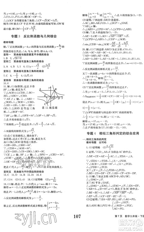 北京时代华文书局2022全程检测卷学业达标评价九年级数学下册RJ人教版答案 北京时代华文书局2022全程检测卷学业达标评价九年级数学下册RJ人教版答案