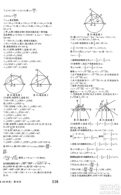 北京时代华文书局2022全程检测卷学业达标评价九年级数学下册RJ人教版答案 北京时代华文书局2022全程检测卷学业达标评价九年级数学下册RJ人教版答案