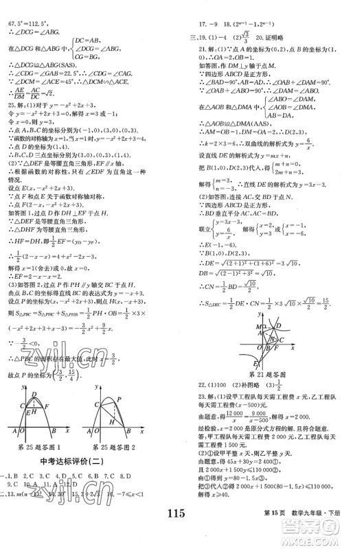 北京时代华文书局2022全程检测卷学业达标评价九年级数学下册RJ人教版答案