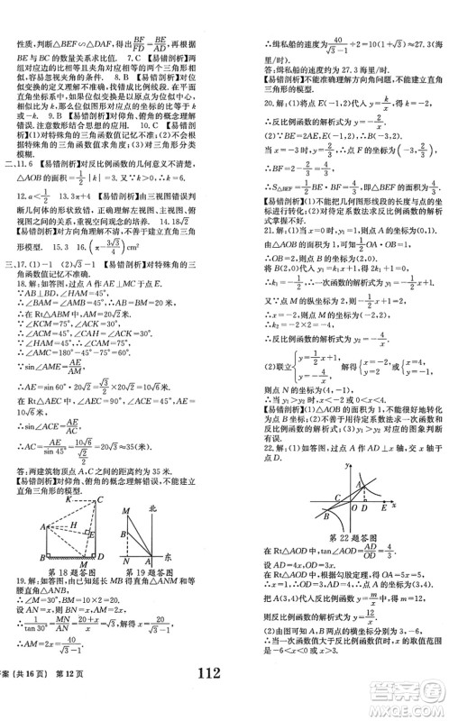 北京时代华文书局2022全程检测卷学业达标评价九年级数学下册RJ人教版答案