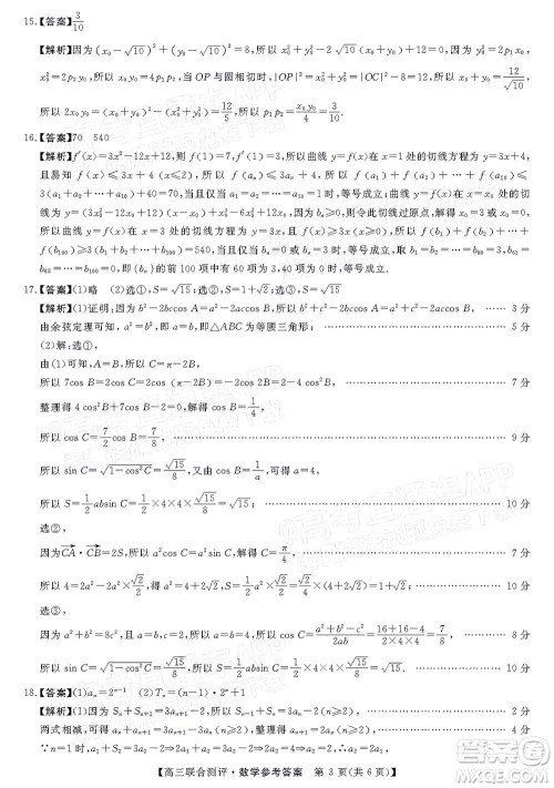 2022福建百校联盟高三4月联考数学试题及答案 2022福建百校联盟高三4月联考数学试题及答案