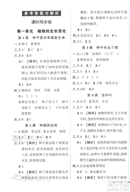 武汉出版社2022状元成才路创优作业100分四年级下册科学教科版参考答案