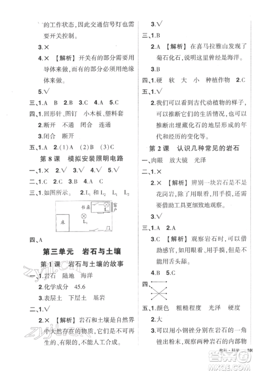 武汉出版社2022状元成才路创优作业100分四年级下册科学教科版参考答案