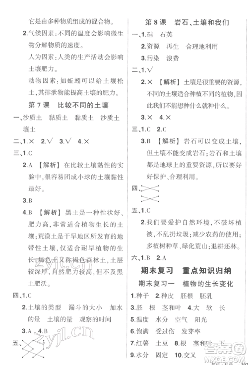 武汉出版社2022状元成才路创优作业100分四年级下册科学教科版参考答案