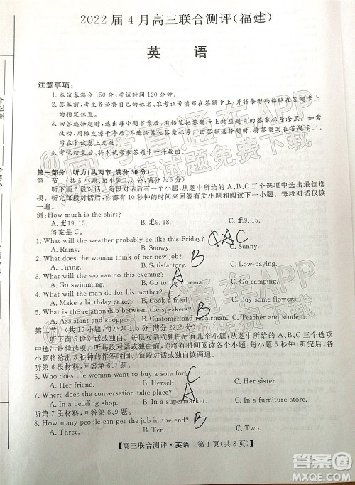 2022福建百校联盟高三4月联考英语试题及答案 2022福建百校联盟高三4月联考英语试题及答案