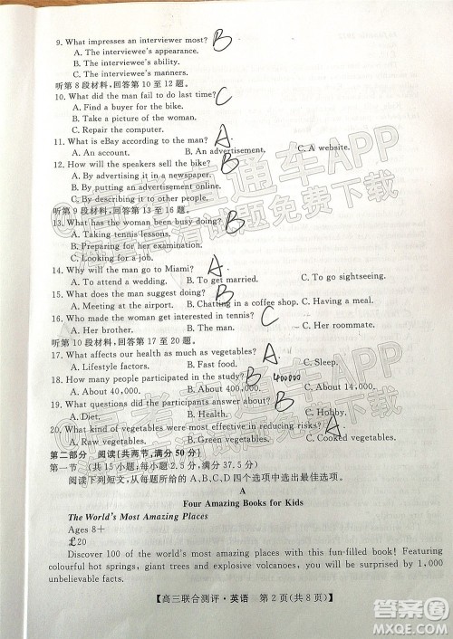 2022福建百校联盟高三4月联考英语试题及答案 2022福建百校联盟高三4月联考英语试题及答案