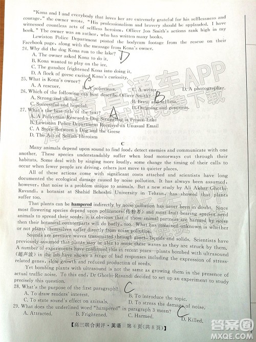 2022福建百校联盟高三4月联考英语试题及答案 2022福建百校联盟高三4月联考英语试题及答案