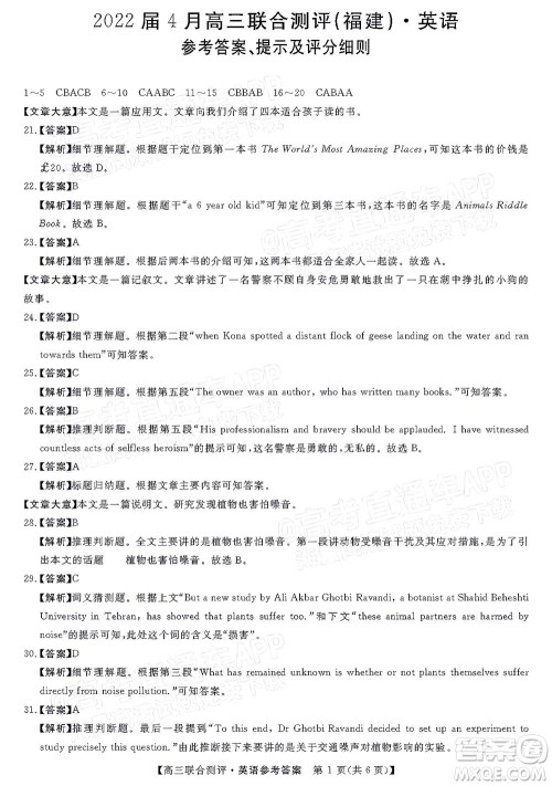 2022福建百校联盟高三4月联考英语试题及答案 2022福建百校联盟高三4月联考英语试题及答案