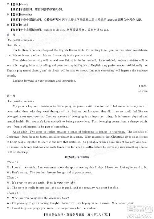 2022福建百校联盟高三4月联考英语试题及答案 2022福建百校联盟高三4月联考英语试题及答案