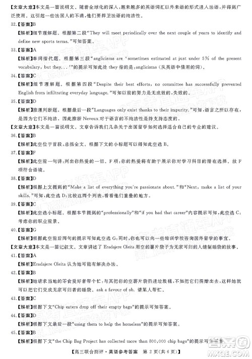 2022福建百校联盟高三4月联考英语试题及答案 2022福建百校联盟高三4月联考英语试题及答案