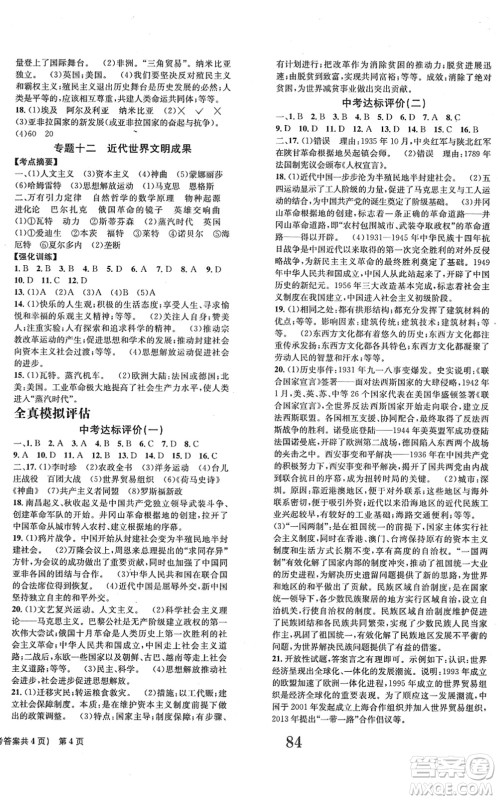 北京时代华文书局2022全程检测卷学业达标评价九年级历史下册人教版答案