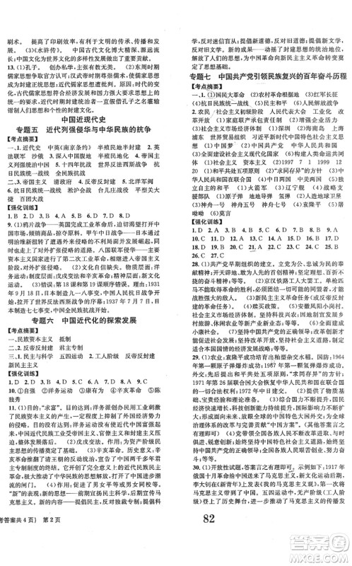 北京时代华文书局2022全程检测卷学业达标评价九年级历史下册人教版答案 北京时代华文书局2022全程检测卷学业达标评价九年级历史下册人教版答案