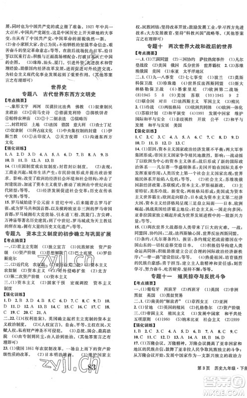 北京时代华文书局2022全程检测卷学业达标评价九年级历史下册人教版答案