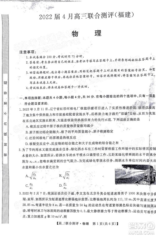 2022福建百校联盟高三4月联考物理试题及答案 2022福建百校联盟高三4月联考物理试题及答案