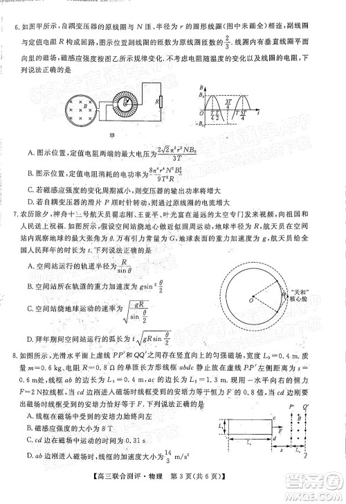 2022福建百校联盟高三4月联考物理试题及答案 2022福建百校联盟高三4月联考物理试题及答案