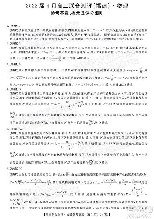 2022福建百校联盟高三4月联考物理试题及答案 2022福建百校联盟高三4月联考物理试题及答案