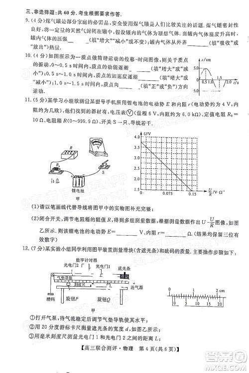 2022福建百校联盟高三4月联考物理试题及答案 2022福建百校联盟高三4月联考物理试题及答案