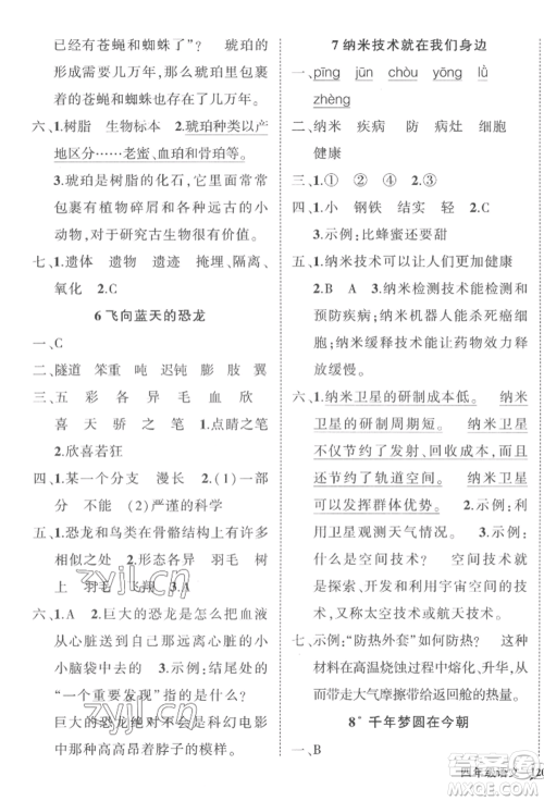武汉出版社2022状元成才路创优作业100分四年级下册语文人教版湖北专版参考答案