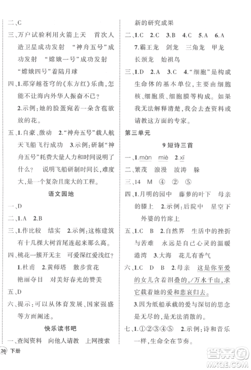 武汉出版社2022状元成才路创优作业100分四年级下册语文人教版湖北专版参考答案