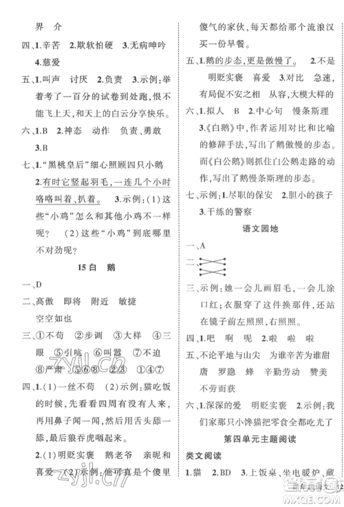 武汉出版社2022状元成才路创优作业100分四年级下册语文人教版湖北专版参考答案