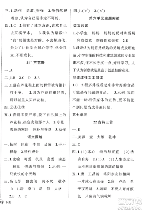 武汉出版社2022状元成才路创优作业100分四年级下册语文人教版湖北专版参考答案