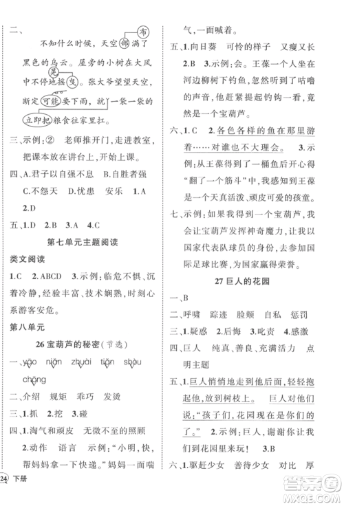 武汉出版社2022状元成才路创优作业100分四年级下册语文人教版湖北专版参考答案