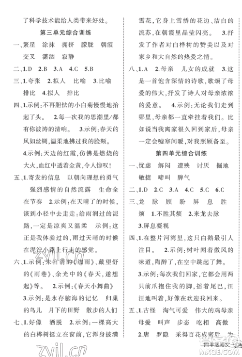 武汉出版社2022状元成才路创优作业100分四年级下册语文人教版湖北专版参考答案