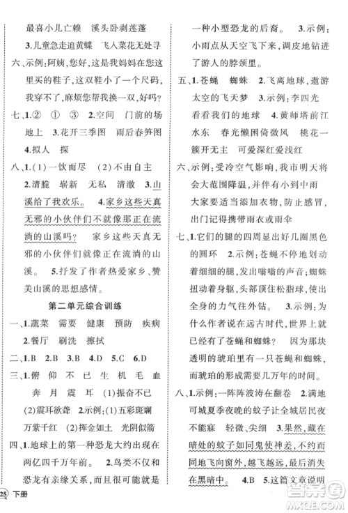 武汉出版社2022状元成才路创优作业100分四年级下册语文人教版湖北专版参考答案