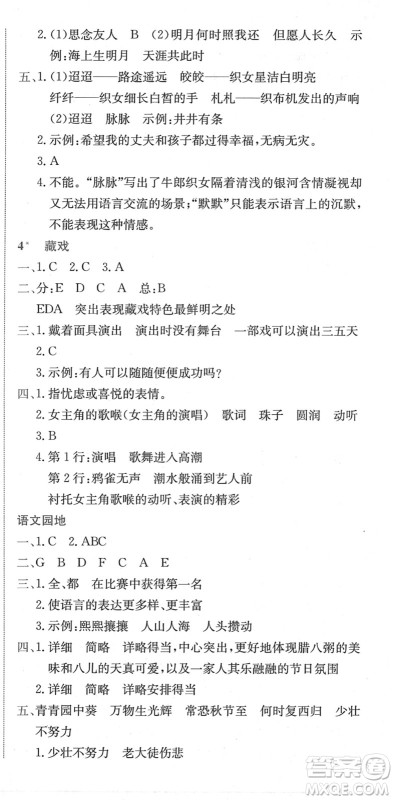 龙门书局2022黄冈小状元作业本六年级语文下册R人教版广东专版答案