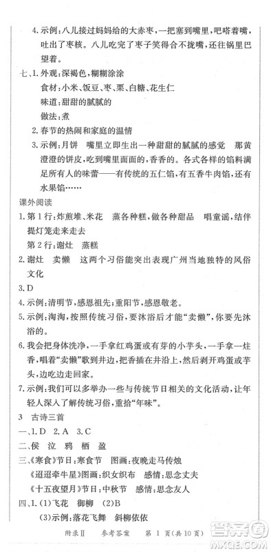 龙门书局2022黄冈小状元作业本六年级语文下册R人教版广东专版答案