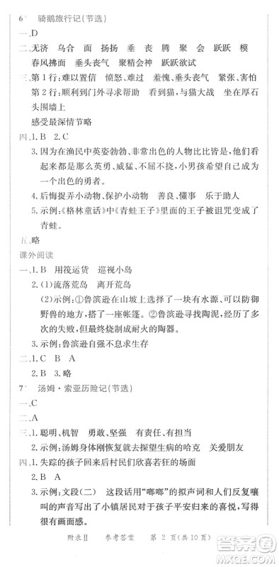 龙门书局2022黄冈小状元作业本六年级语文下册R人教版广东专版答案