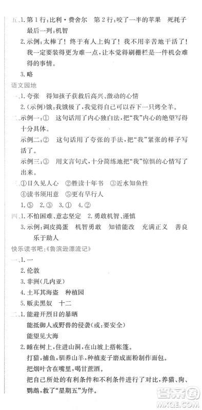 龙门书局2022黄冈小状元作业本六年级语文下册R人教版广东专版答案