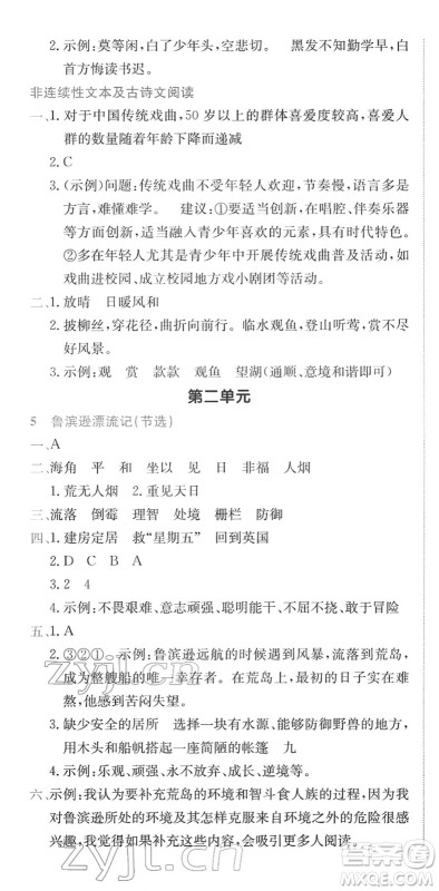 龙门书局2022黄冈小状元作业本六年级语文下册R人教版广东专版答案