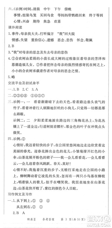 龙门书局2022黄冈小状元作业本六年级语文下册R人教版广东专版答案