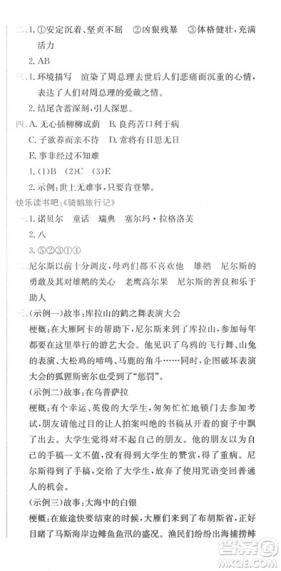 龙门书局2022黄冈小状元作业本六年级语文下册R人教版广东专版答案