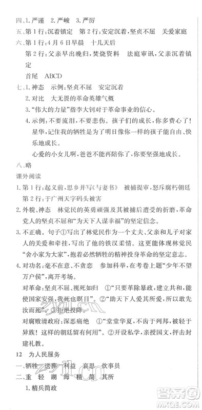 龙门书局2022黄冈小状元作业本六年级语文下册R人教版广东专版答案