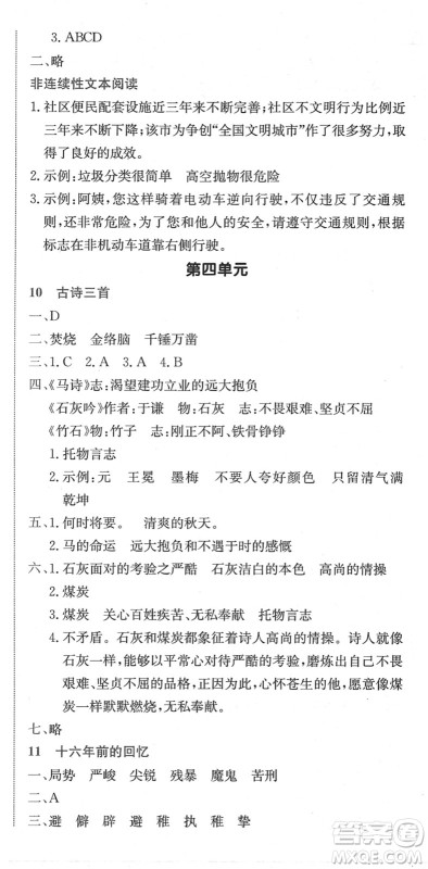 龙门书局2022黄冈小状元作业本六年级语文下册R人教版广东专版答案