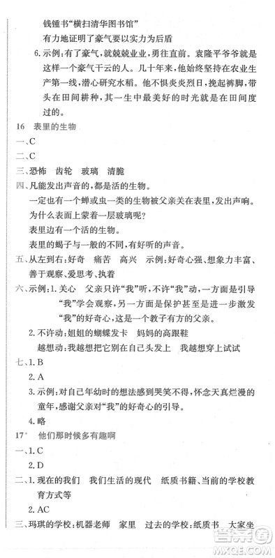 龙门书局2022黄冈小状元作业本六年级语文下册R人教版广东专版答案